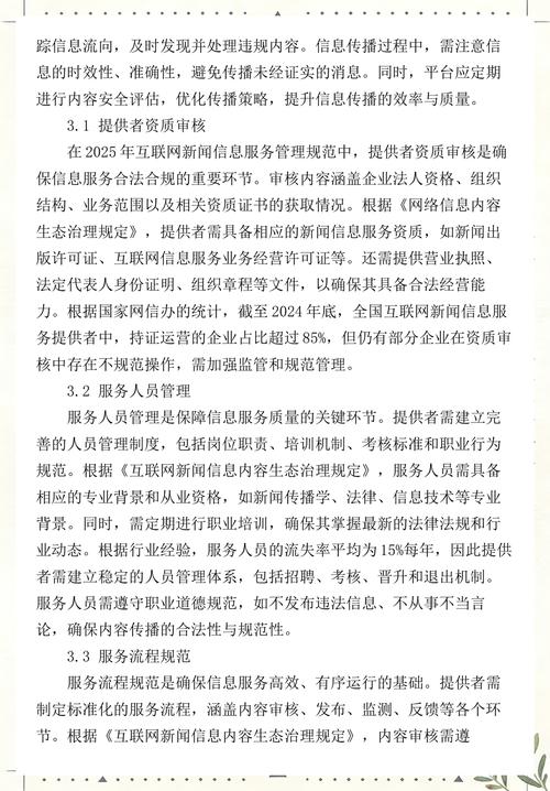 2025年互聯網新聞信息服務管理規范