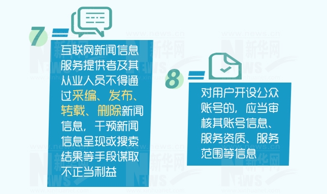 國家網(wǎng)信辦公布《互聯(lián)網(wǎng)新聞信息服務管理規(guī)定》 - 武漢市科學技術協(xié)會