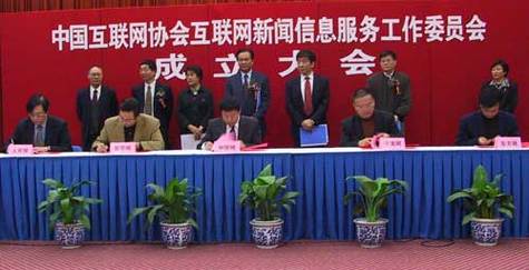 中國互聯(lián)網(wǎng)協(xié)會互聯(lián)網(wǎng)新聞信息服務工作委員會