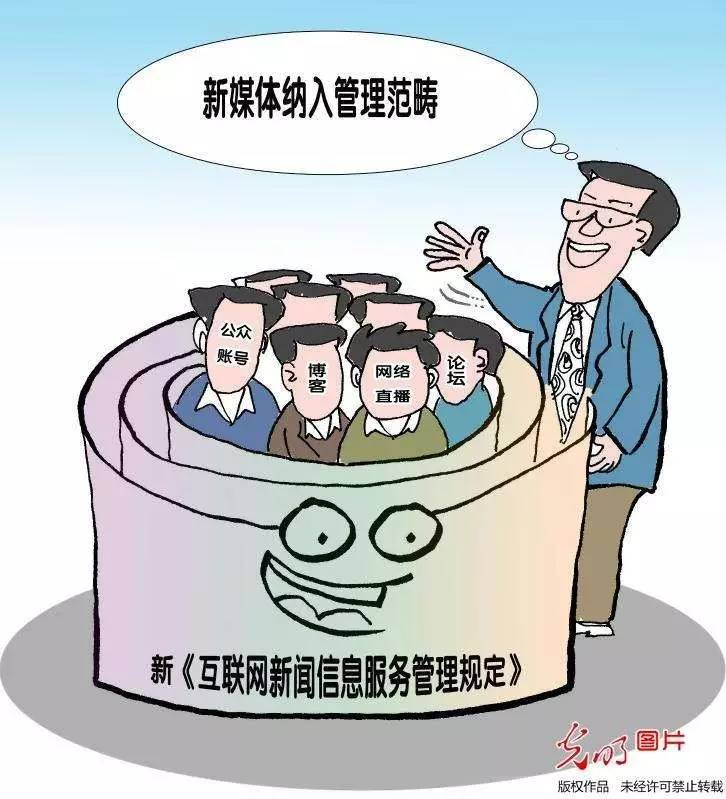 《互聯(lián)網(wǎng)新聞信息服務管理規(guī)定》新規(guī)出爐,新媒體如何提供新