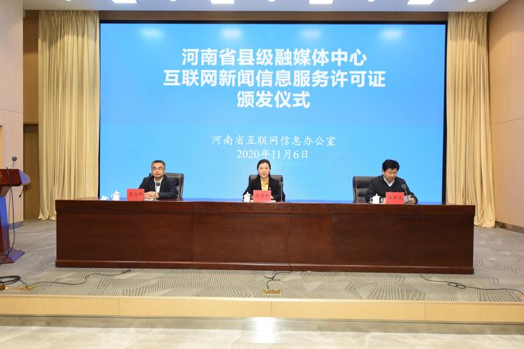 喜訊新密市融媒體中心獲互聯(lián)網(wǎng)新聞信息服務許可